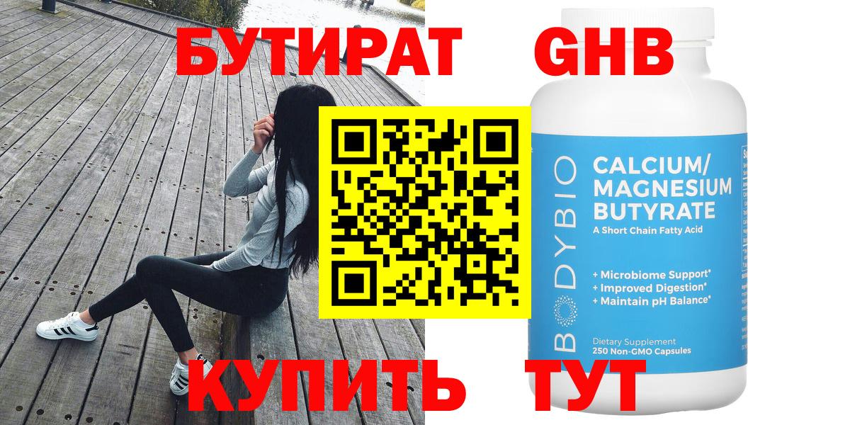 Лысьва  БУТИРАТ оксибутират  Вход с VPN 