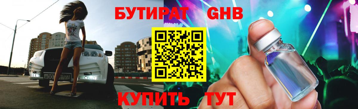 Бутират оксибутират Лысьва