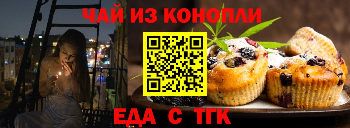 Еда ТГК конопля  Вход с VPN  Лысьва 