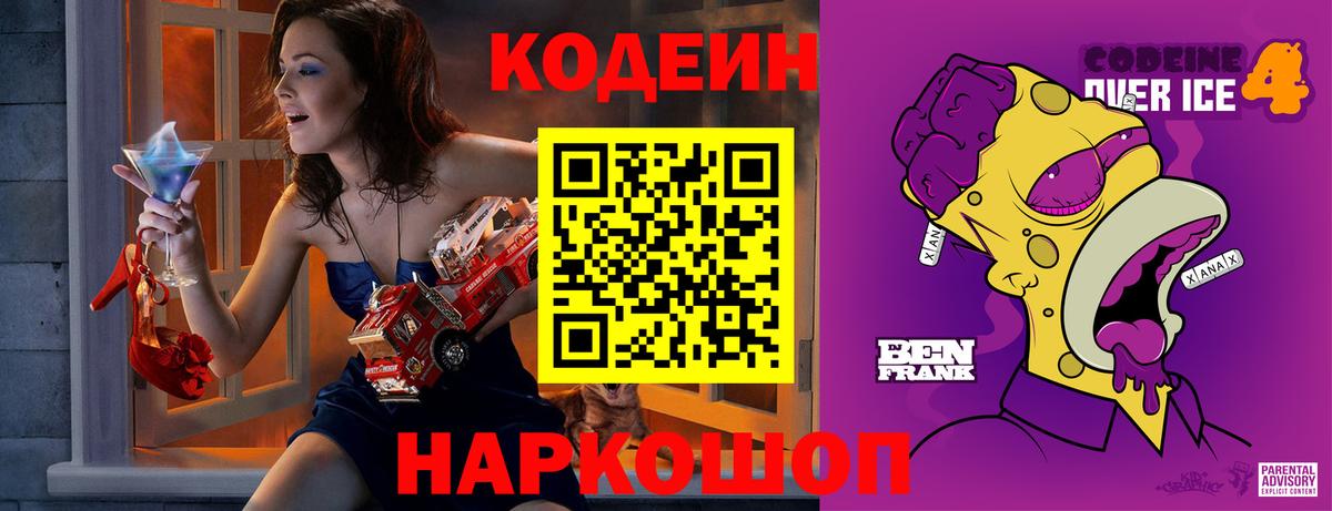 Codein Purple Drank  Кодеиновый сироп Lean Purple Drank  Лысьва  Вход с VPN 