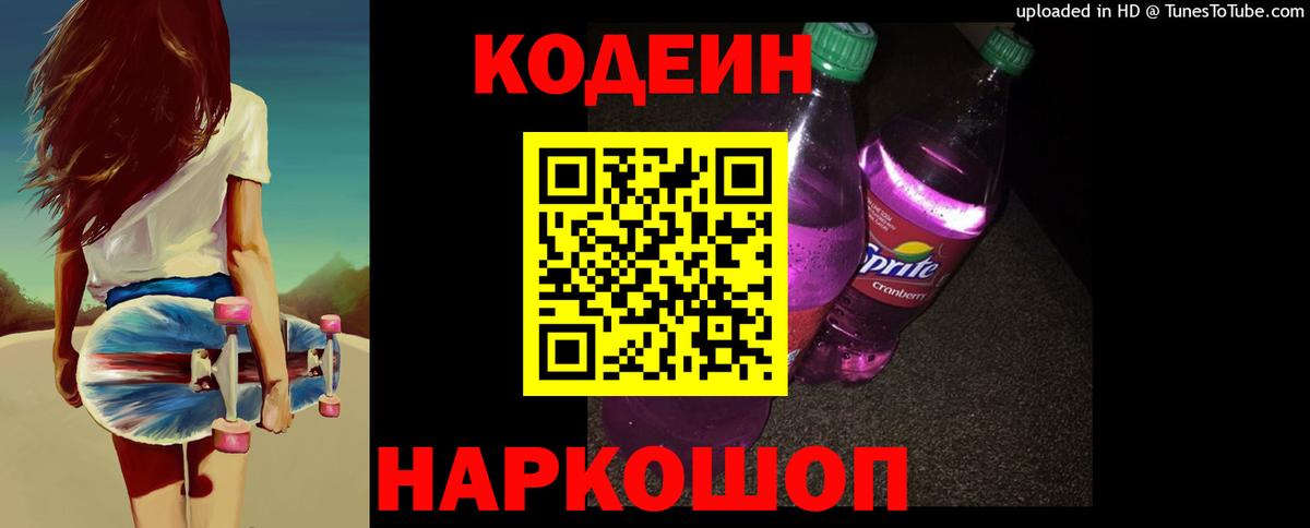 Codein Purple Drank Лысьва