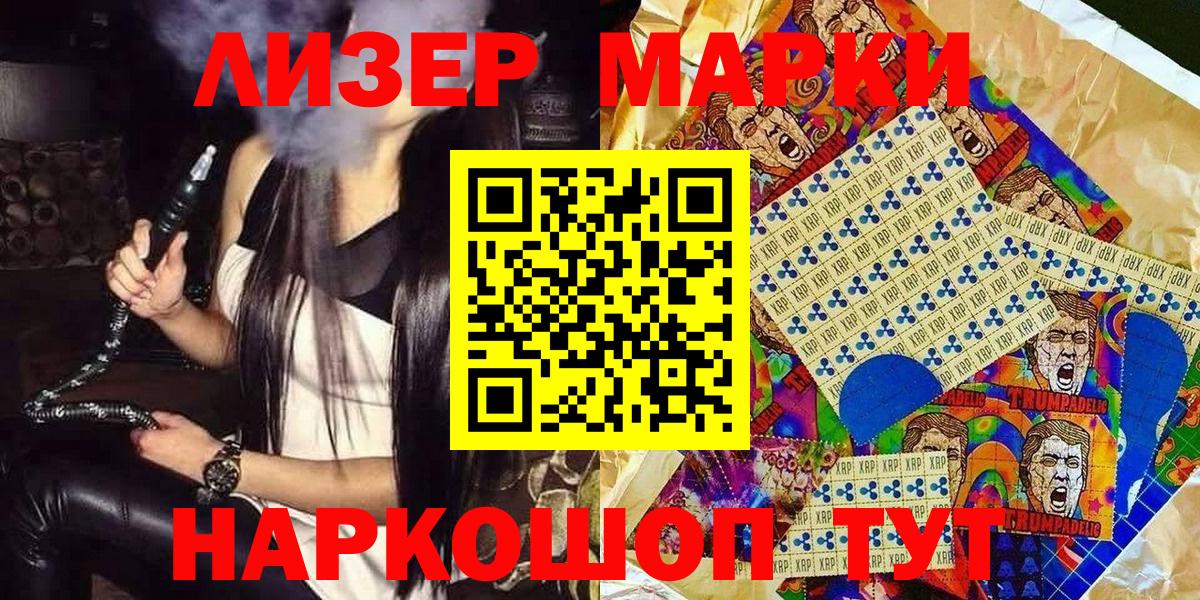 Наркотические марки 1,5мг Лысьва